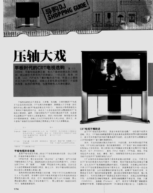 压轴大戏——平板时代的CRT电视选购