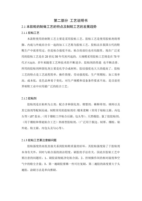 (工艺技术)鞋工艺说明书