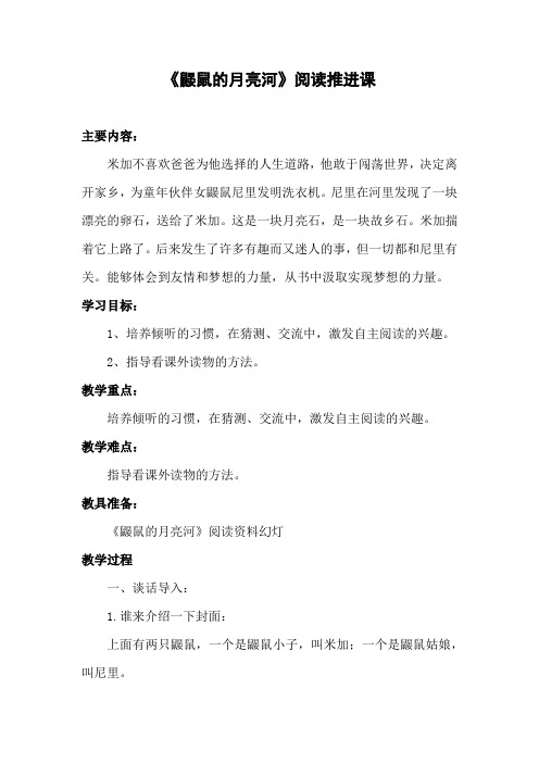 20181119小学生必读书目《鼹鼠的月亮河》阅读推进课