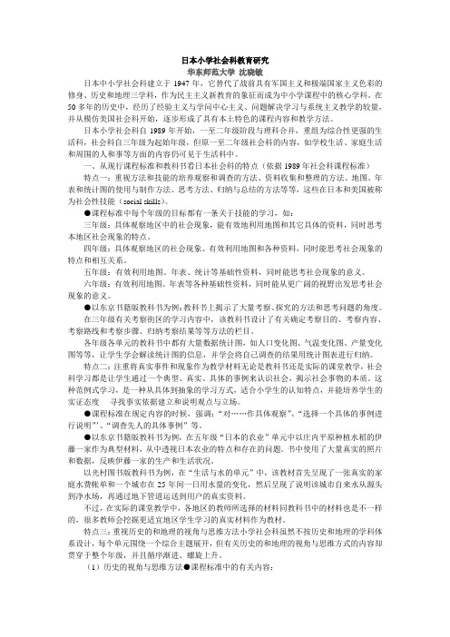 日本小学社会科教育研究