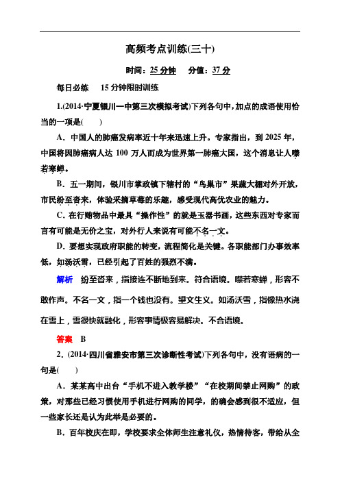 语文二轮高频考点训练word版高频考点训练30