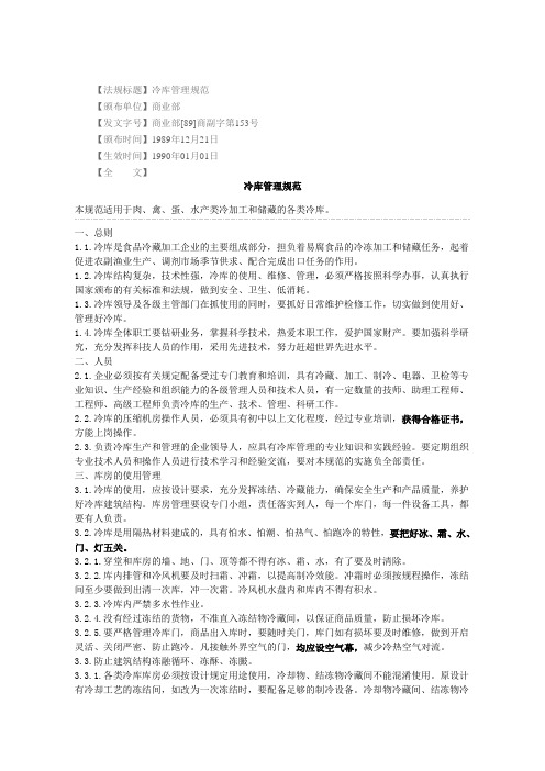 冷库管理规范