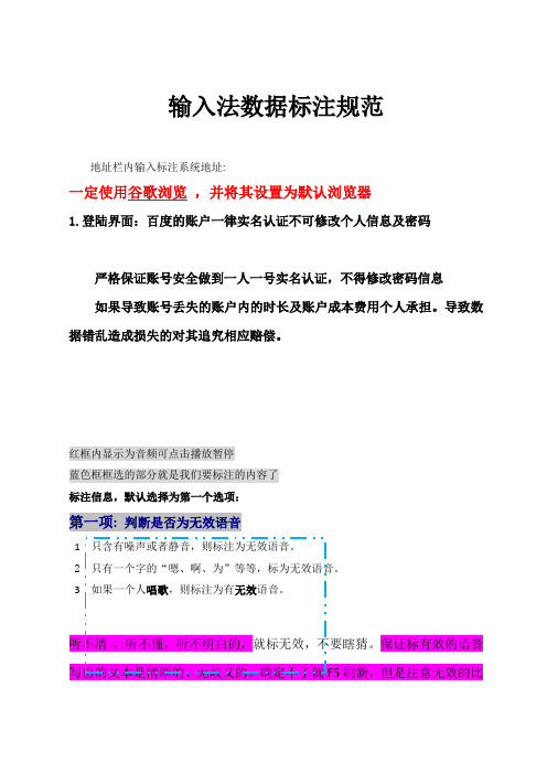 输入法数据标注规范标准
