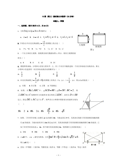九年级13周周测试卷