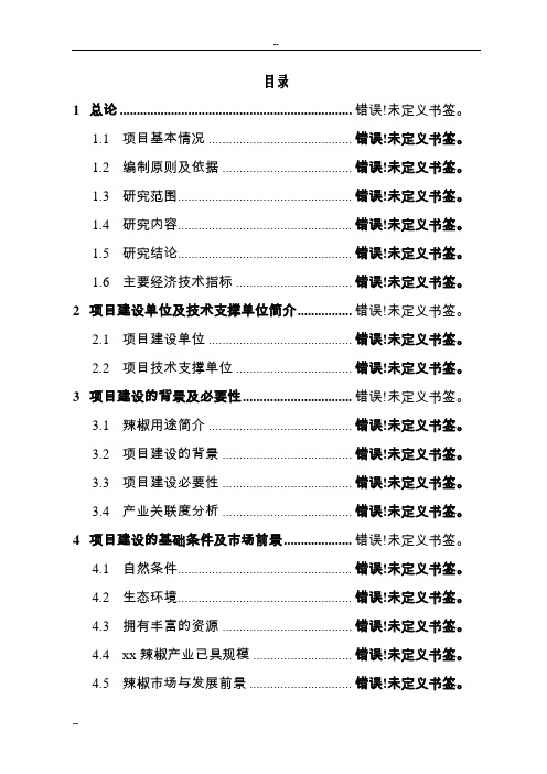 某某地区运输物流园区建设工程可行性研究报告(优秀甲级资质可研报告115页)