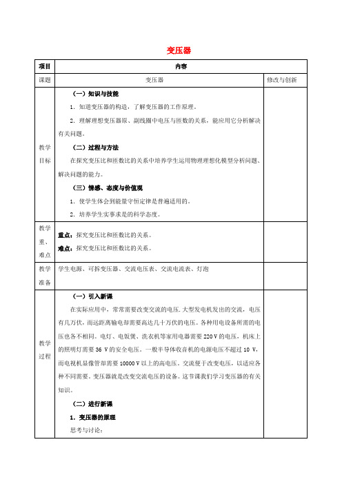 物理第五章交变电流5.4变压器教案新人教版选修Word版