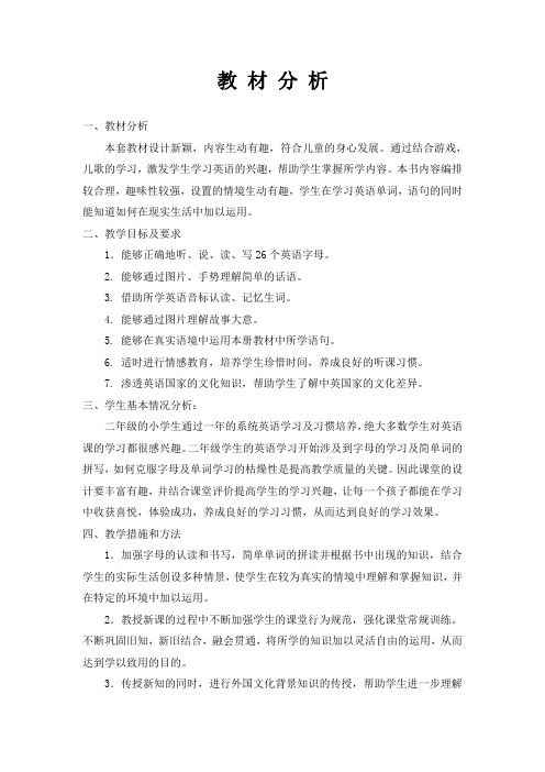 二年级英语教材分析