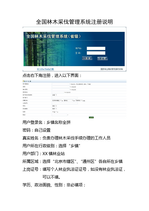 林木采伐许可申请填报说明