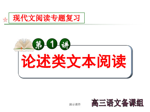 (汇总)2018论述类文本阅读.ppt
