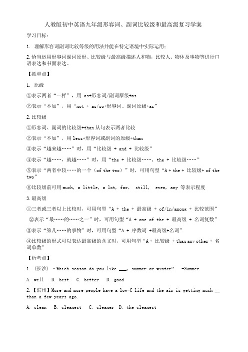 人教版初中英语九年级形容词副词 复习学案设计(无答案)