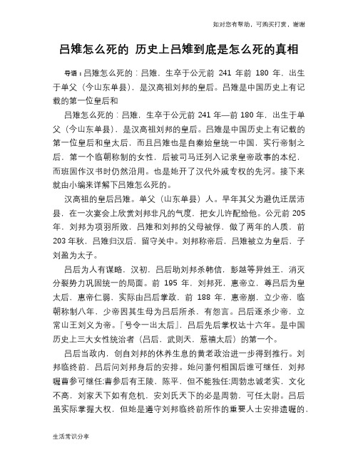 历史趣谈：吕雉怎么死的 历史上吕雉到底是怎么死的真相