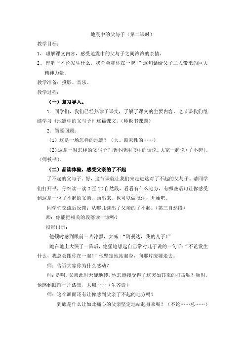 地震中的父与子第二课时(潘虹)