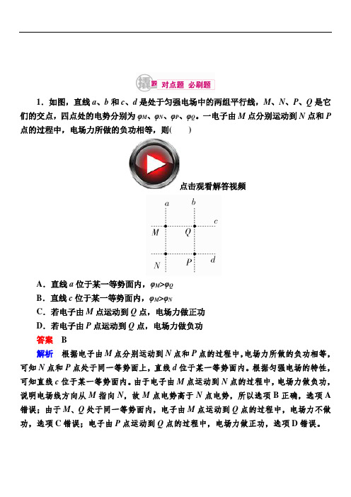 2020高考物理一轮二轮三轮复习：专题七静电场7-2含解析