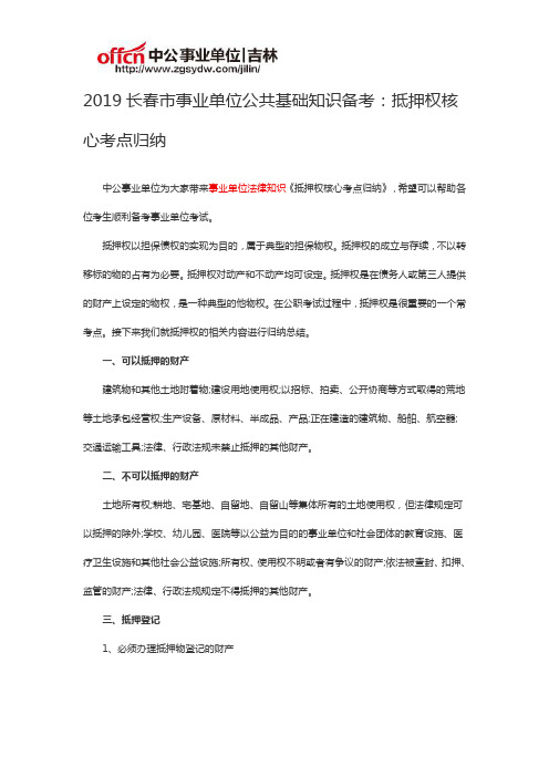 抵押权核心考点归纳