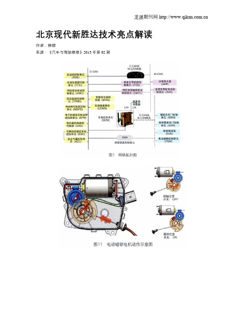 北京现代新胜达技术亮点解读