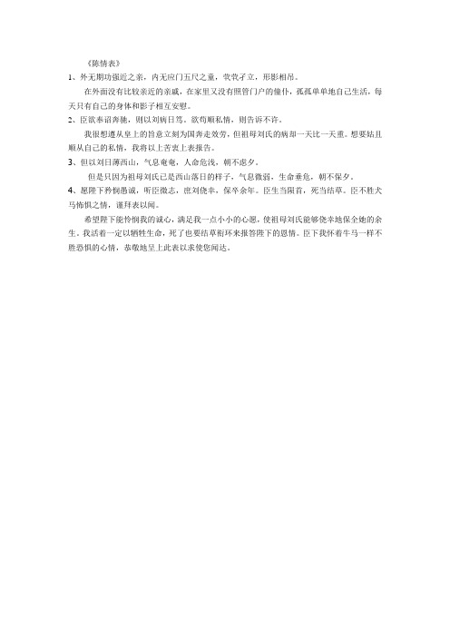 陈情表
