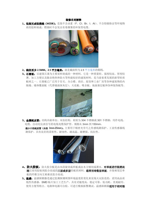 装修名词解释.
