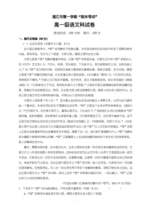 2019-2020学年广东省湛江市高一语文上学期期末考试试题含答案)