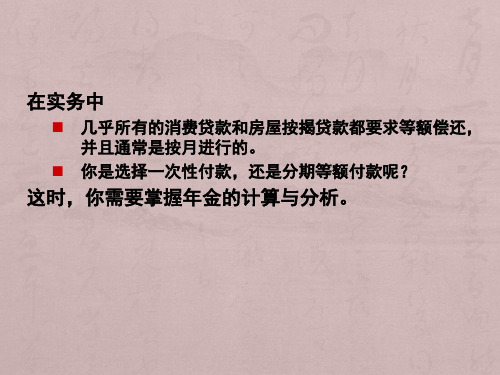 普通年金终值、现值及年金的计算(有图解)(1)