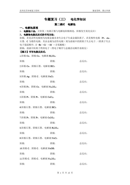 电解池(学生)