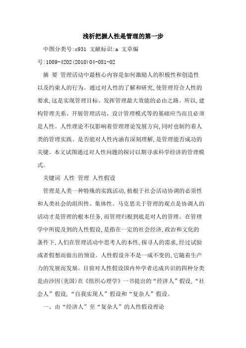 把握人性是管理的第一步