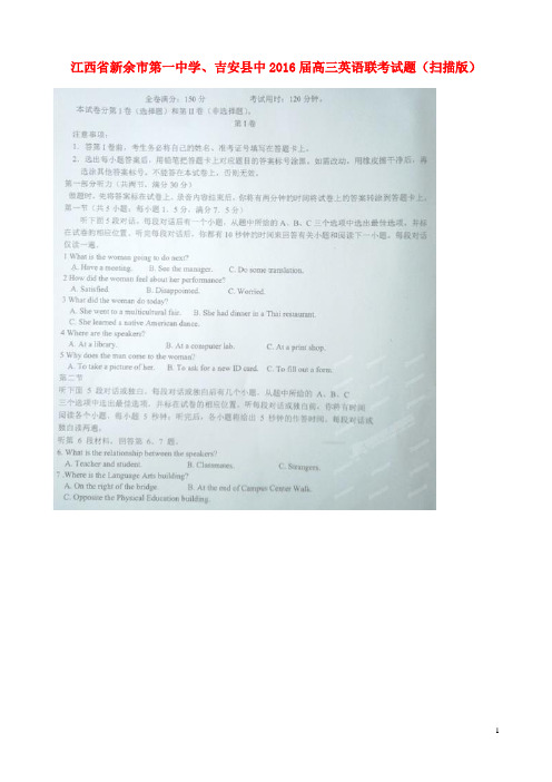 江西省新余市第一中学、吉安县中高三英语联考试题(扫