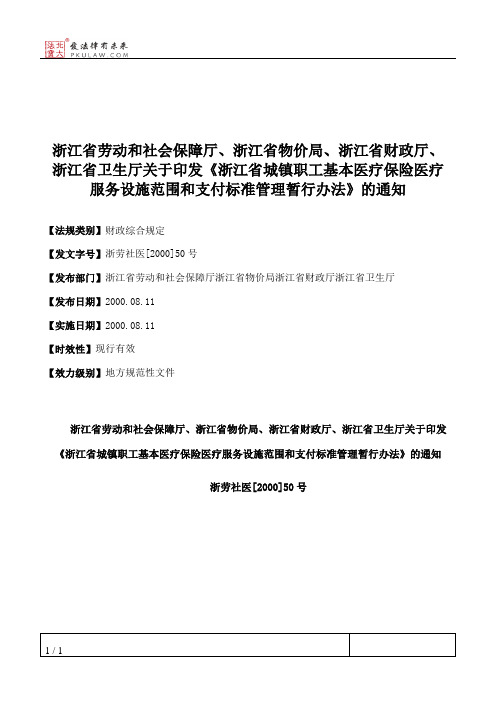 浙江省劳动和社会保障厅、浙江省物价局、浙江省财政厅、浙江省卫