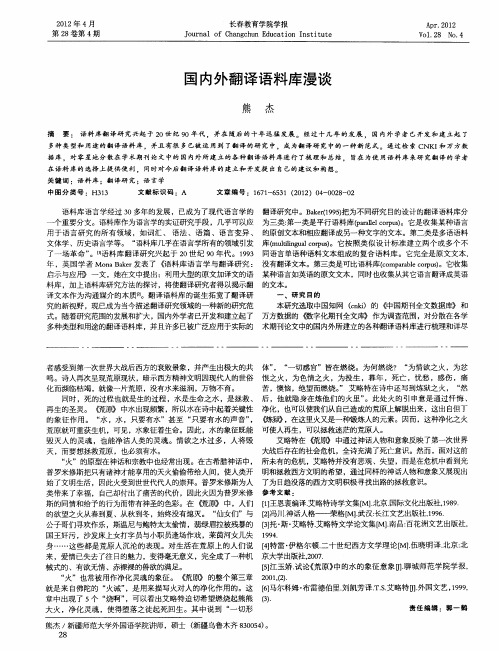 国内外翻译语料库漫谈