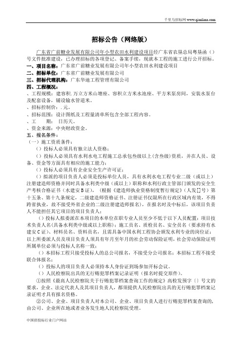小型农田水利建设项目招投标书范本