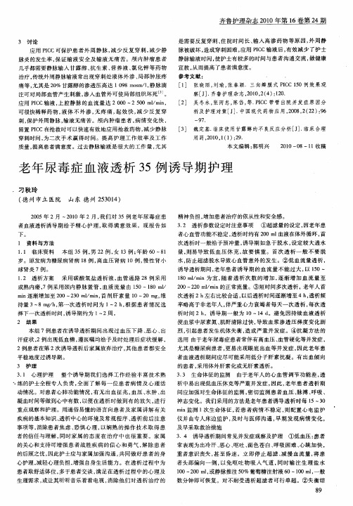 老年尿毒症血液透析35例诱导期护理