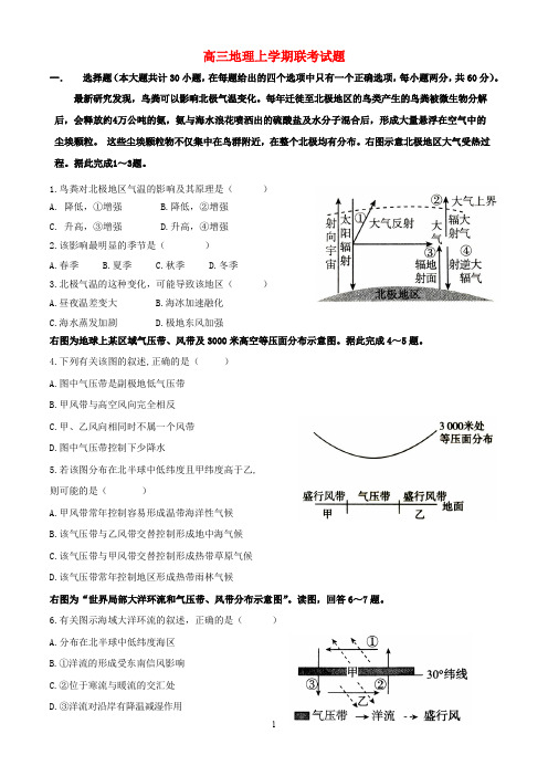 安徽省2020届高三地理上学期 联考试题应届 