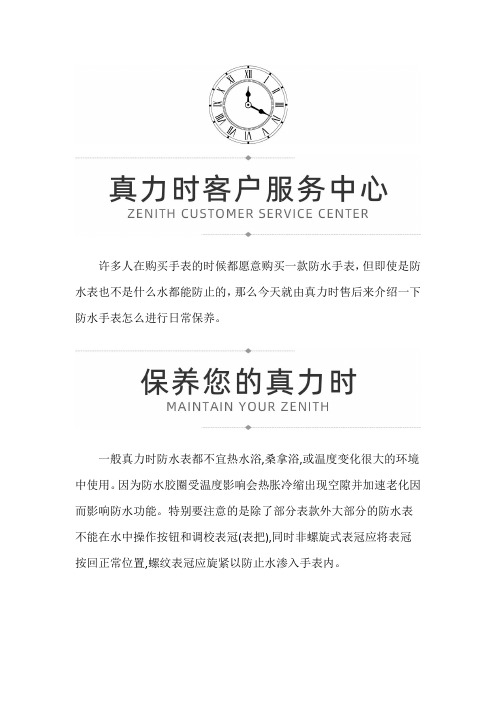 【辽宁省沈阳市真力时(ZENITH)售后地址】真力时怎么进行日常保养