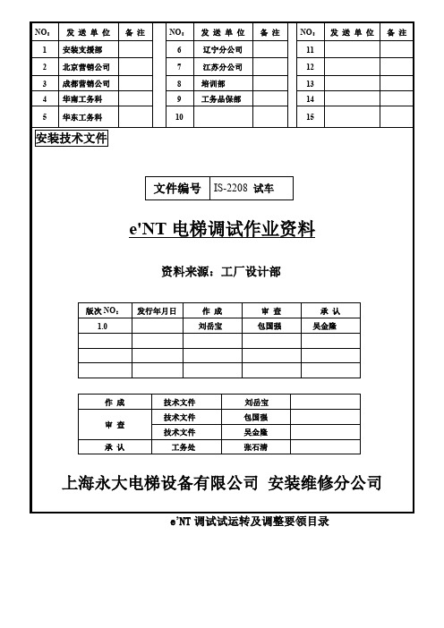 永大日立电梯调试说明