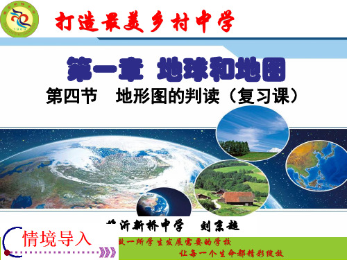 1.4地形图的判读(复习课件)