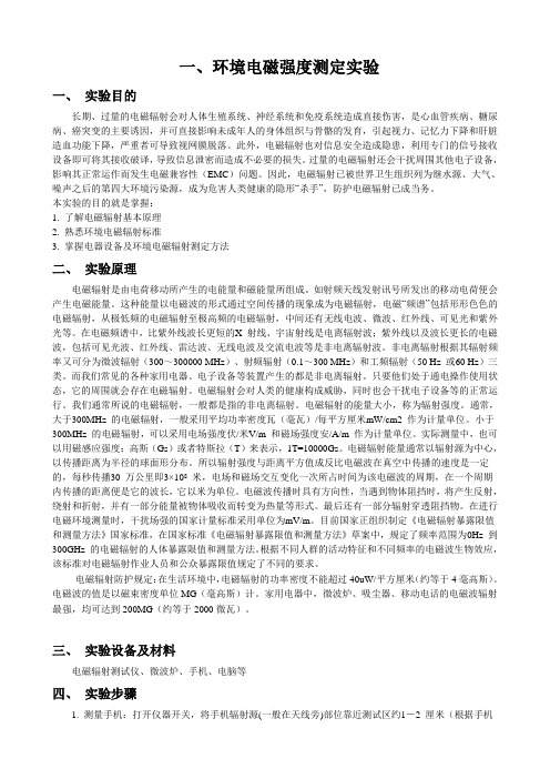 职业卫生与防护实验