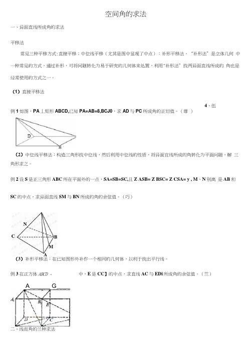 空间角的求法