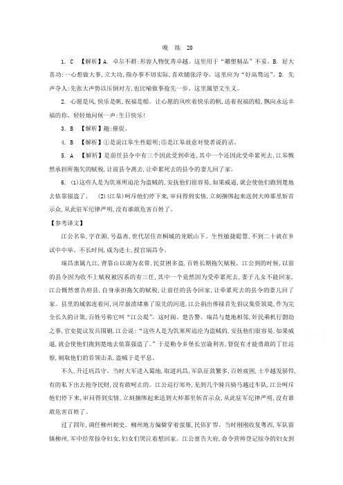人教版高中语文必修三 晨读晚练答案20.doc