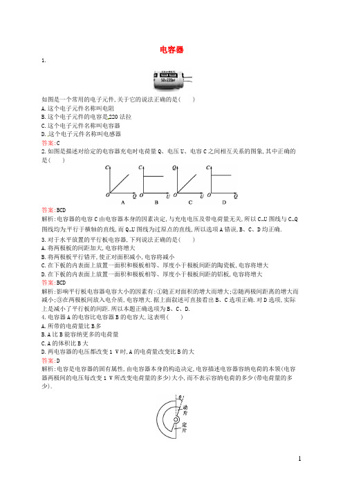 【志鸿优化设计】2014-2015高中物理 1-4 电容器同步检测 新人教版选修1-1