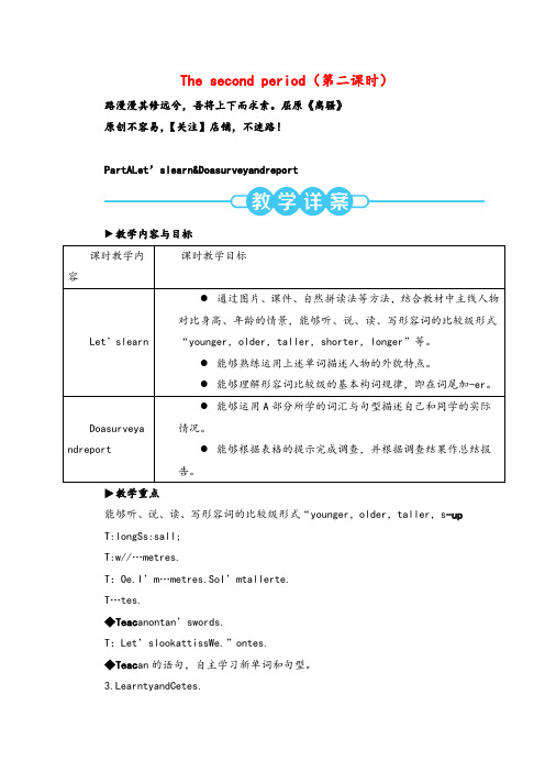 PEP六年级英语下册Unit1_The second period(第二课时)教案与反思