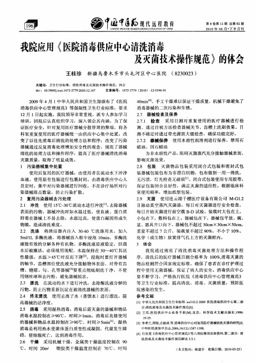 我院应用《医院消毒供应中心清洗消毒及灭菌技术操作规范》的体会