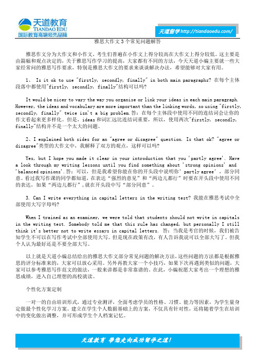 雅思大作文3个常见问题解答