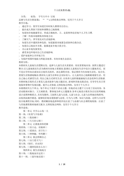 教科版二年级品德与生活上册教案