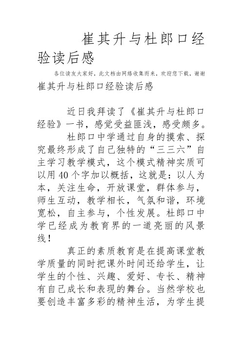 崔其升与杜郎口经验读后感-0