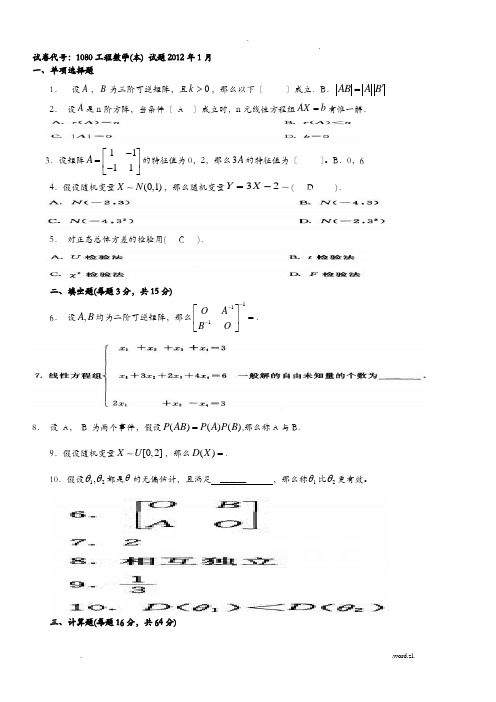 工程数学广播电视大学历年期末试题及答案