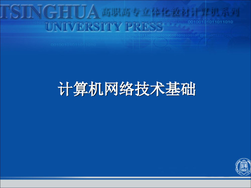 计算机网络技术基础 第2版 第6章 无线局域网