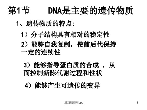 人教版高中生物必修二第三章复习ppt课件