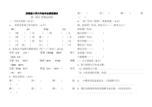 苏教版小学语文毕业模拟题(四)