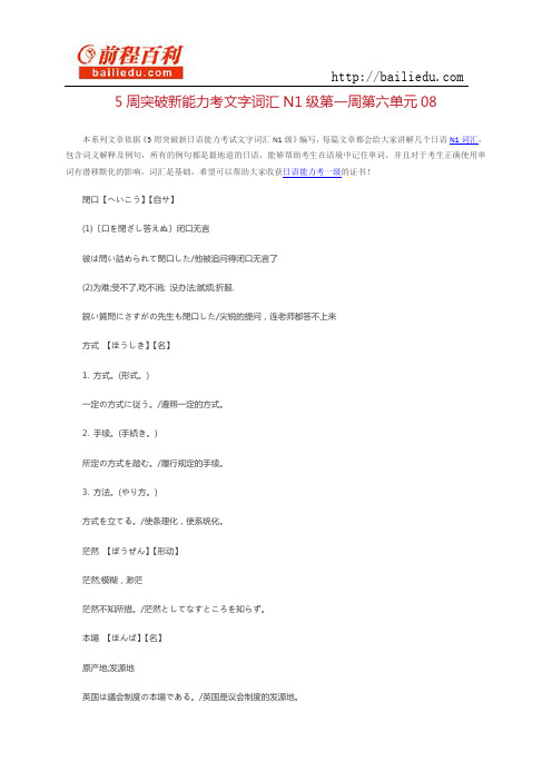 5周突破新能力考文字词汇N1级第一周第六单元08
