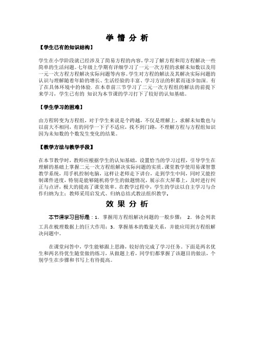 初中数学_实际问题与二元一次方程组(2)教学设计学情分析教材分析课后反思