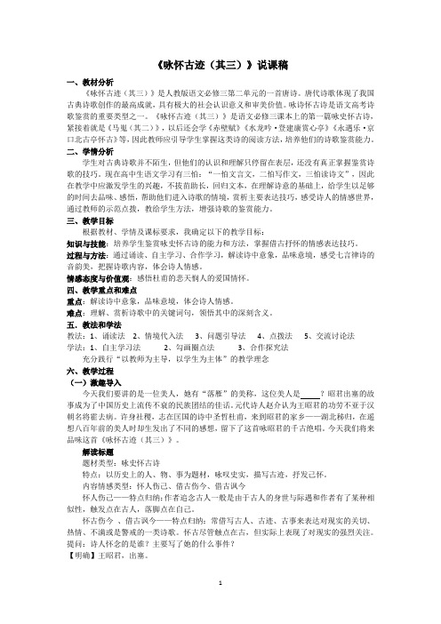 咏怀古迹(其三)说课稿 ding